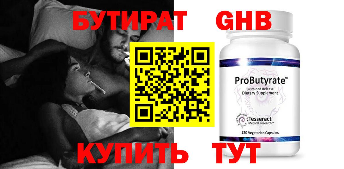 Кингисепп  Бутират  Вход с VPN  Бутират бутик 