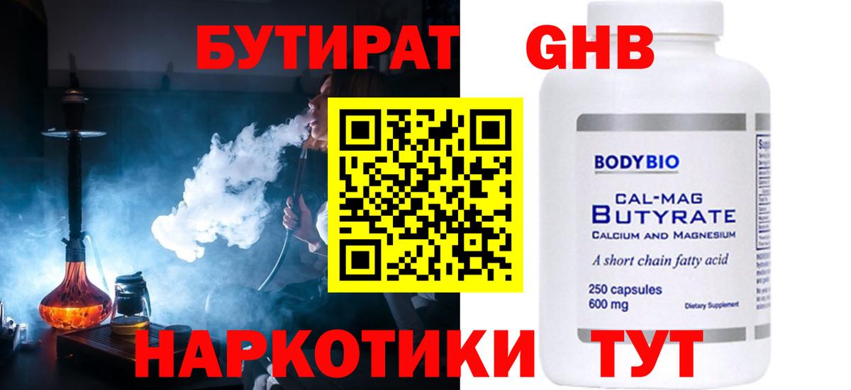 Бутират GHB Кингисепп