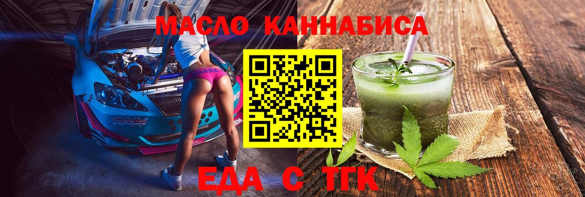 Еда ТГК марихуана  Вход с VPN  Кингисепп 