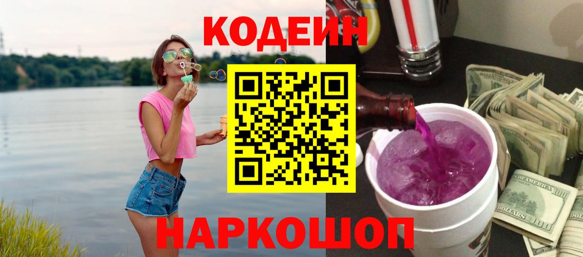 Кодеиновый сироп Lean напиток Lean (лин)  Вход с VPN  Кингисепп 