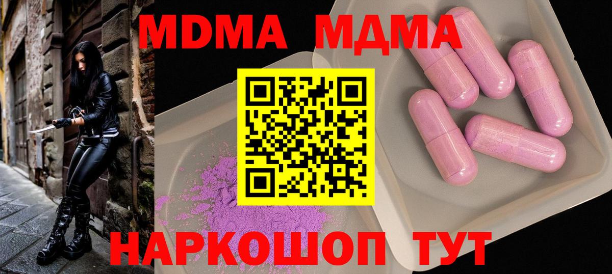 Кингисепп  MDMA  Вход с VPN  МДМА crystal  MDMA молли 