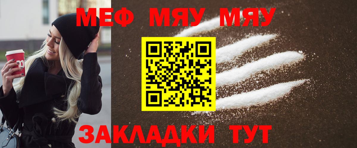 Меф мяу мяу кристаллы Кингисепп
